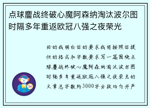 点球鏖战终破心魔阿森纳淘汰波尔图时隔多年重返欧冠八强之夜荣光 点球鏖战终破心魔阿森纳淘汰波尔图时隔多年重返欧冠八强之夜荣光