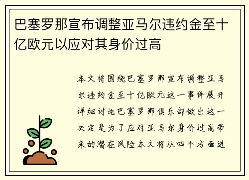巴塞罗那宣布调整亚马尔违约金至十亿欧元以应对其身价过高