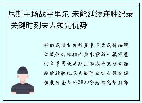 尼斯主场战平里尔 未能延续连胜纪录 关键时刻失去领先优势 尼斯主场战平里尔 未能延续连胜纪录 关键时刻失去领先优势