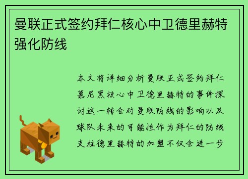 曼联正式签约拜仁核心中卫德里赫特强化防线 曼联正式签约拜仁核心中卫德里赫特强化防线