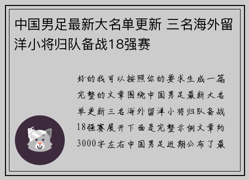 中国男足最新大名单更新 三名海外留洋小将归队备战18强赛 中国男足最新大名单更新 三名海外留洋小将归队备战18强赛