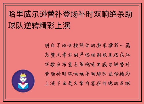 哈里威尔逊替补登场补时双响绝杀助球队逆转精彩上演 哈里威尔逊替补登场补时双响绝杀助球队逆转精彩上演
