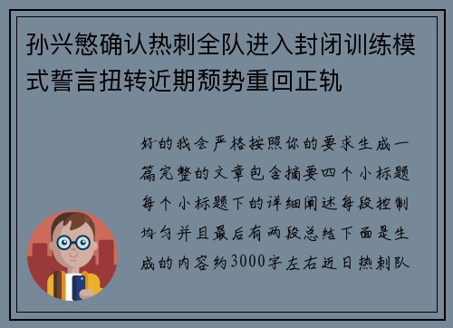 孙兴慜确认热刺全队进入封闭训练模式誓言扭转近期颓势重回正轨 孙兴慜确认热刺全队进入封闭训练模式誓言扭转近期颓势重回正轨