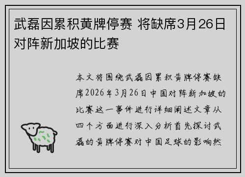 武磊因累积黄牌停赛 将缺席3月26日对阵新加坡的比赛