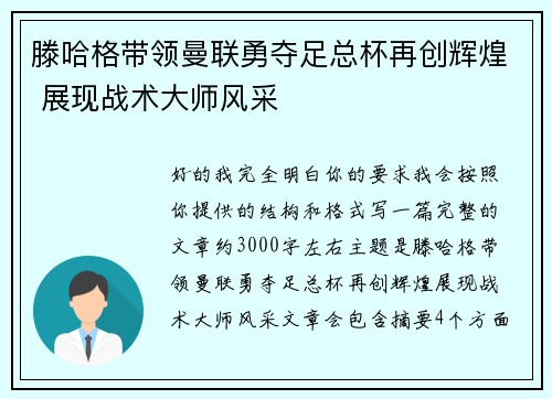 滕哈格带领曼联勇夺足总杯再创辉煌 展现战术大师风采 滕哈格带领曼联勇夺足总杯再创辉煌 展现战术大师风采