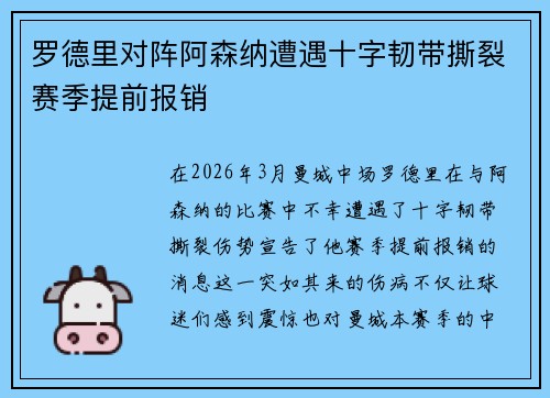 罗德里对阵阿森纳遭遇十字韧带撕裂赛季提前报销 罗德里对阵阿森纳遭遇十字韧带撕裂赛季提前报销