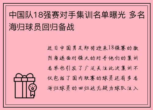 中国队18强赛对手集训名单曝光 多名海归球员回归备战 中国队18强赛对手集训名单曝光 多名海归球员回归备战