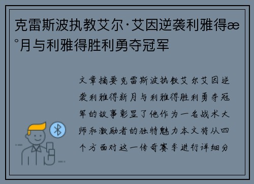 克雷斯波执教艾尔·艾因逆袭利雅得新月与利雅得胜利勇夺冠军