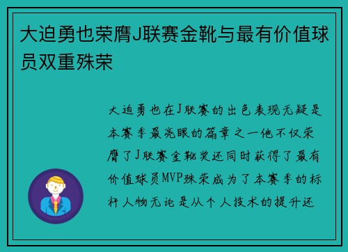 大迫勇也荣膺J联赛金靴与最有价值球员双重殊荣 大迫勇也荣膺J联赛金靴与最有价值球员双重殊荣