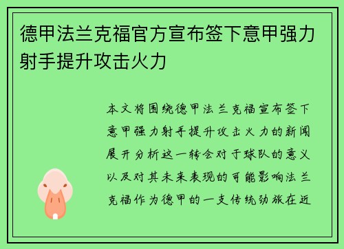 德甲法兰克福官方宣布签下意甲强力射手提升攻击火力 德甲法兰克福官方宣布签下意甲强力射手提升攻击火力